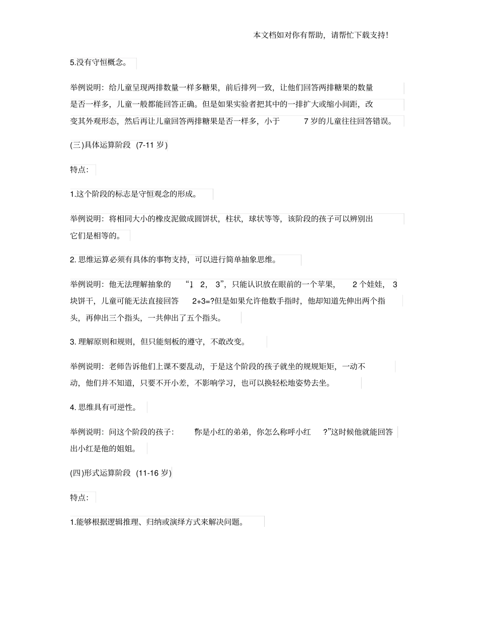 皮亚杰认知发展阶段理论精析_第2页