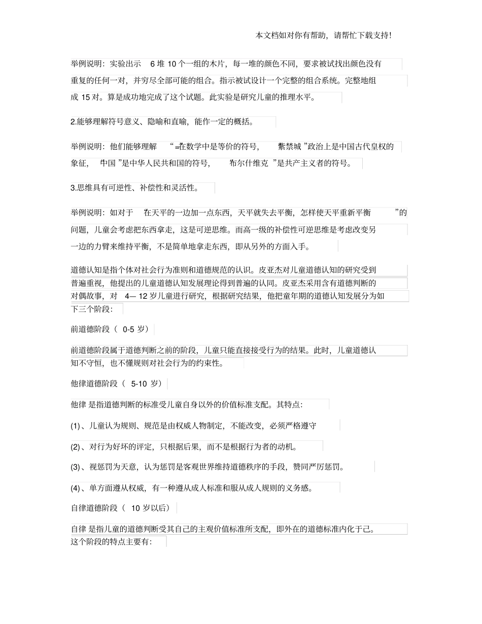 皮亚杰认知发展阶段理论精析_第3页