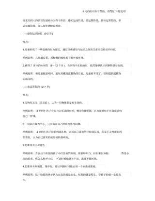 皮亚杰认知发展阶段理论精析