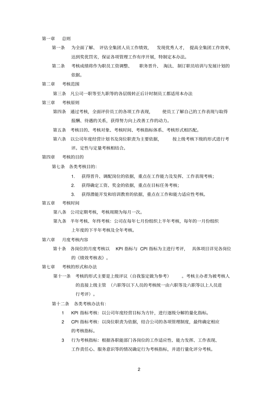 皮具集团绩效考核全套资料_第2页