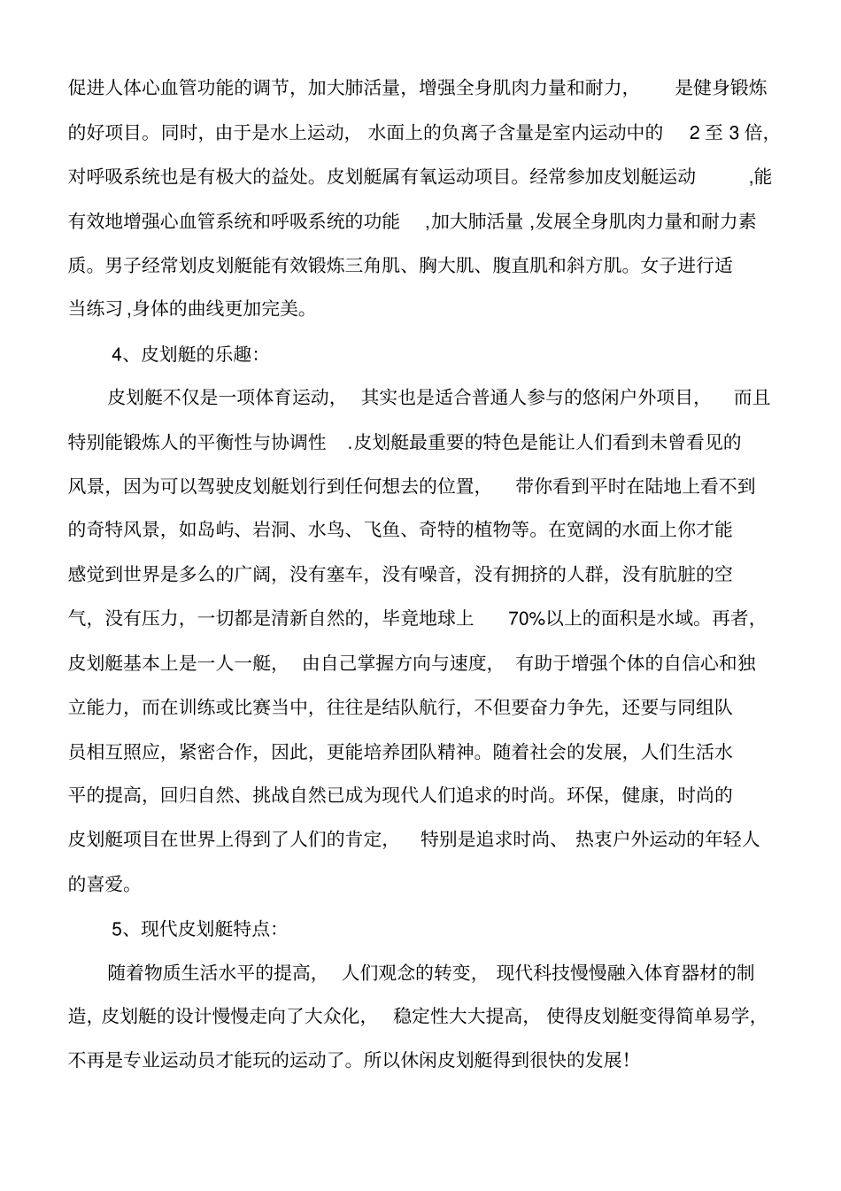 皮划艇基础知识和简洁而适用的训练方法助您快速成为进阶高手_第2页