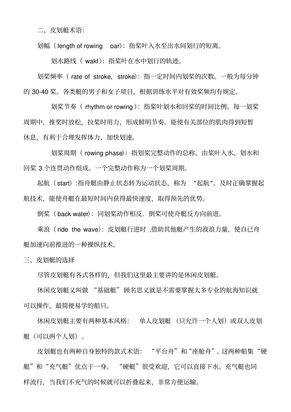 皮划艇基础知识和简洁而适用的训练方法助您快速成为进阶高手_第3页