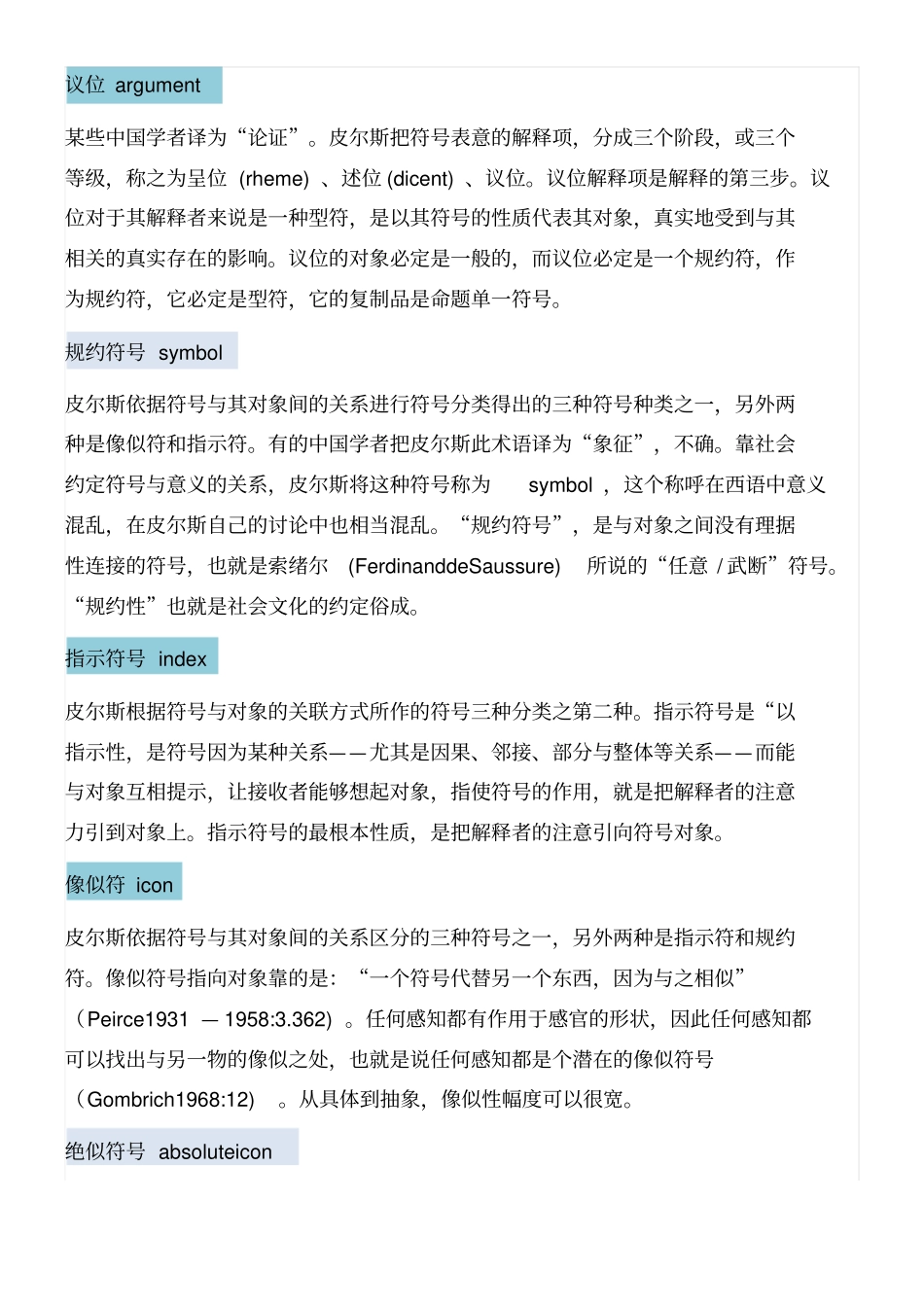 皮尔斯Peirce_第3页