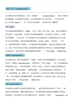 皮尔斯Peirce