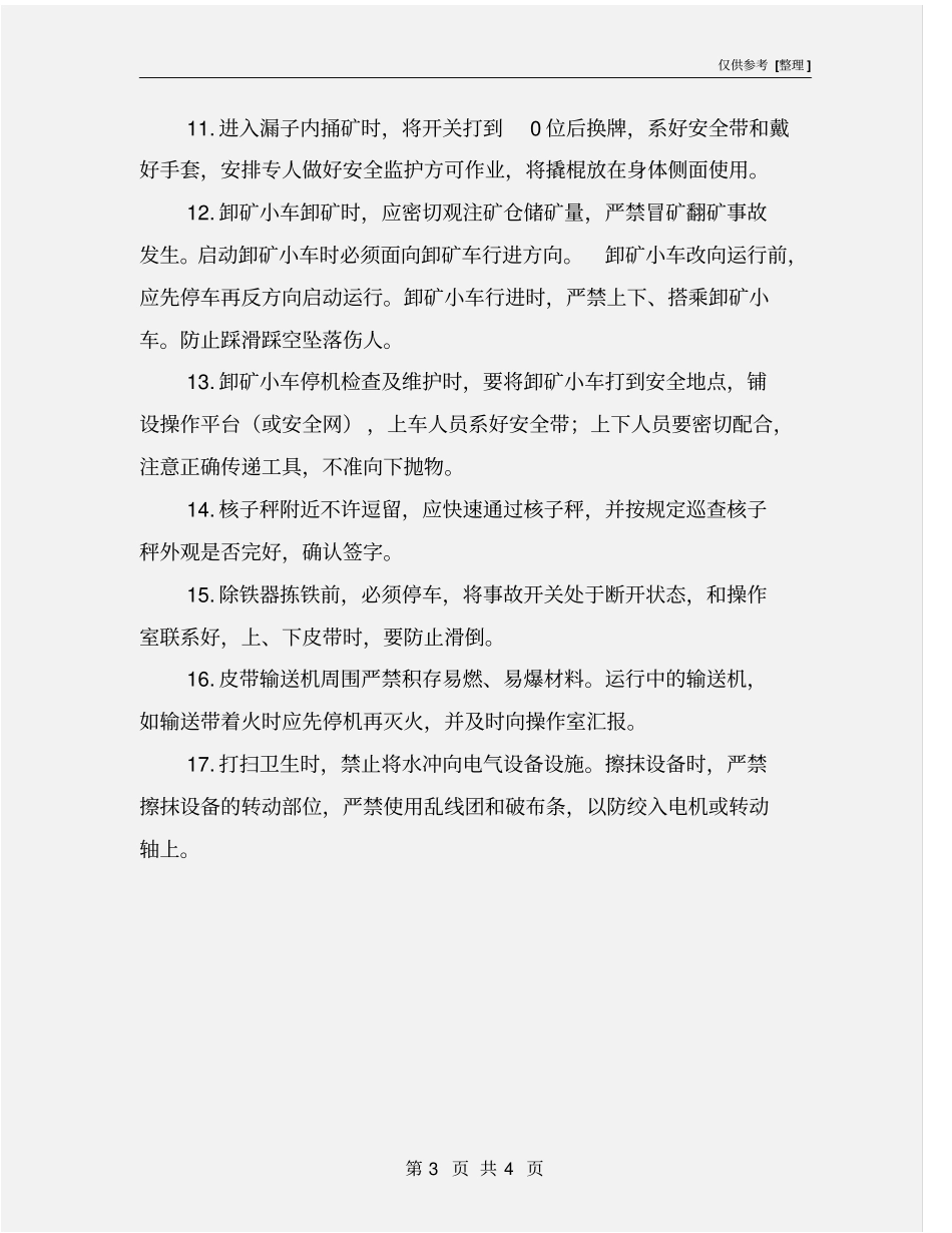 皮带工岗位安全操作规程_第3页