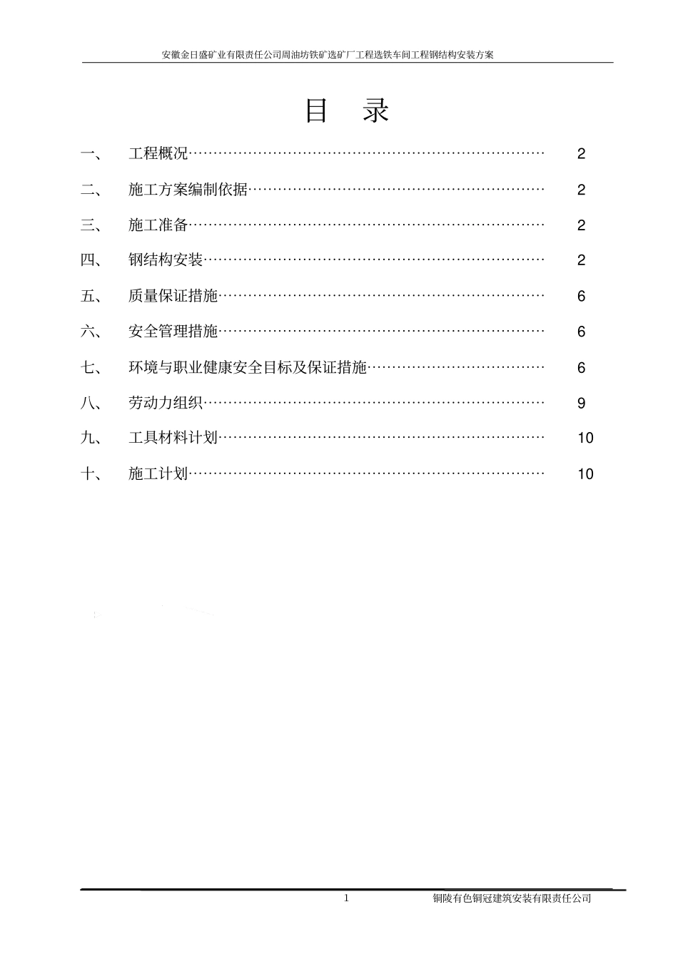 皮带廊吊装方案_第2页