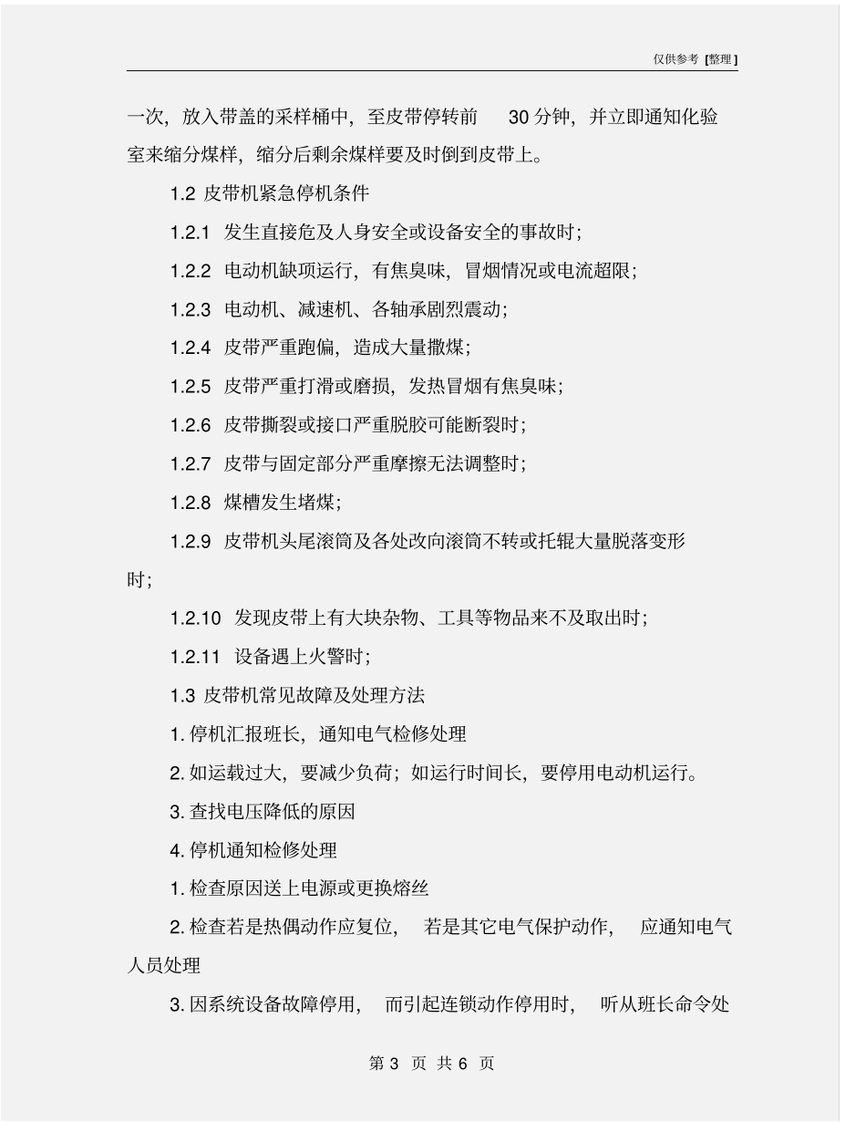 皮带工岗位操作规程_第3页