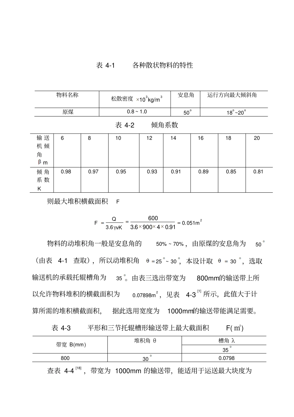 皮带拉力验算分析_第2页