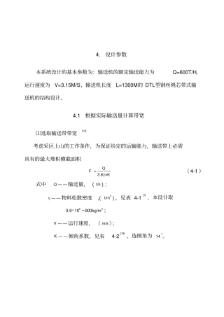 皮带拉力验算分析