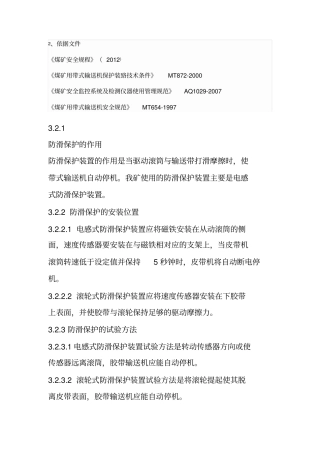 皮带式机八大保护