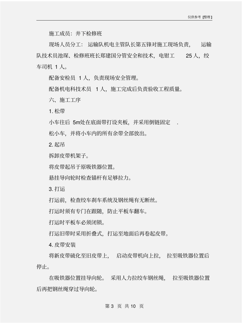 皮带更换及硫化安全技术措施_第3页