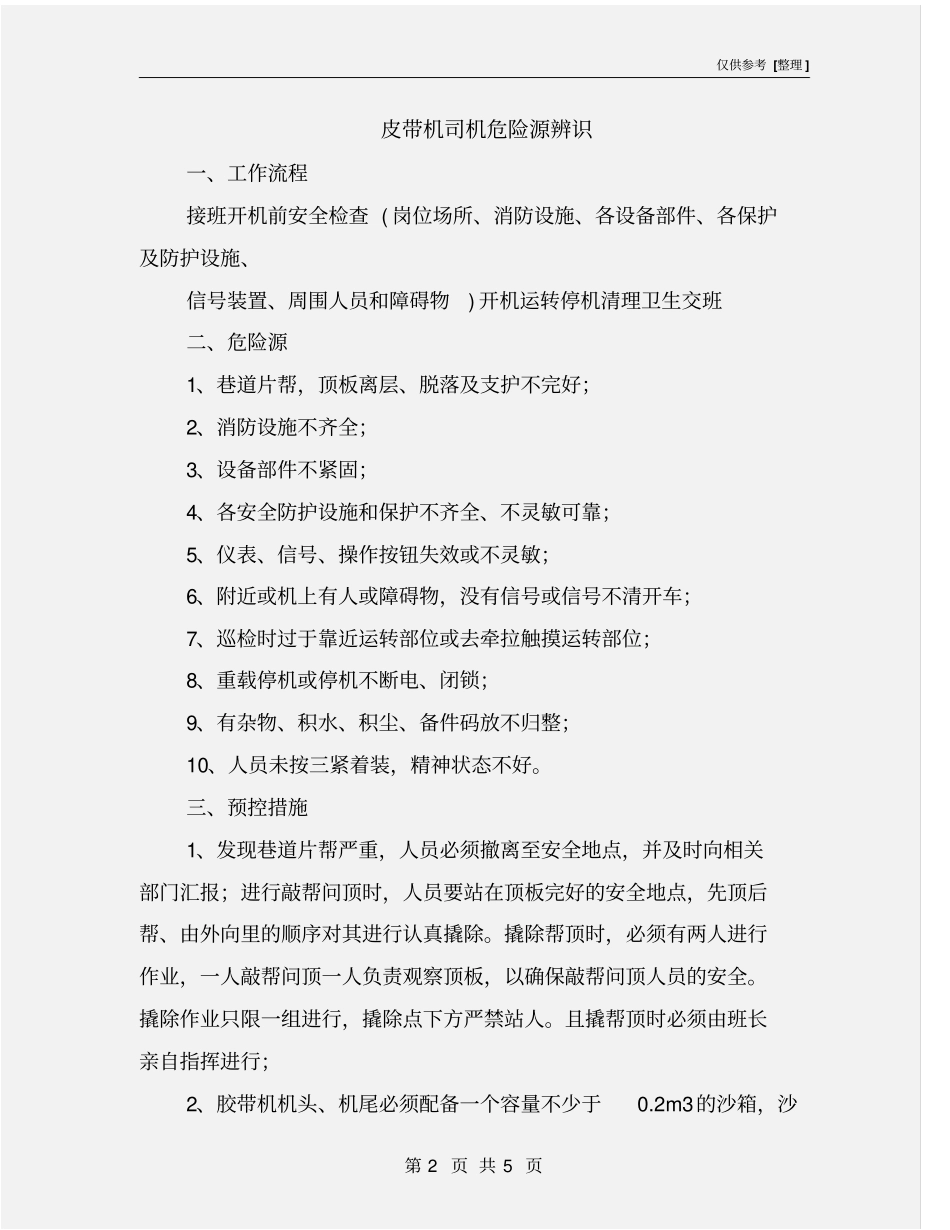 皮带机司机危险源辨识_第2页