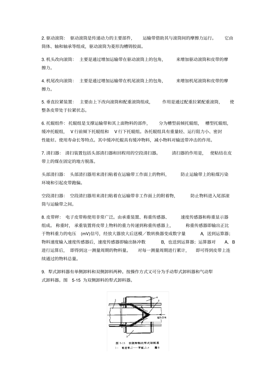 皮带机培训资料_第2页
