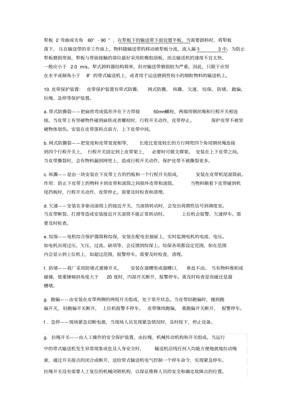 皮带机培训资料_第3页