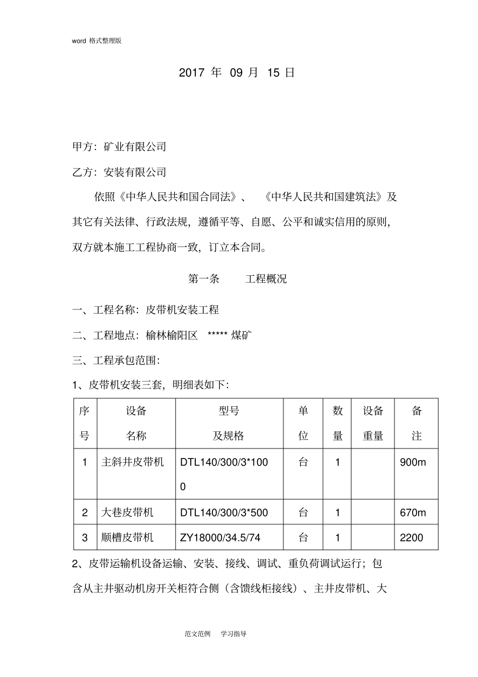 皮带机安装施工合同范本_第2页