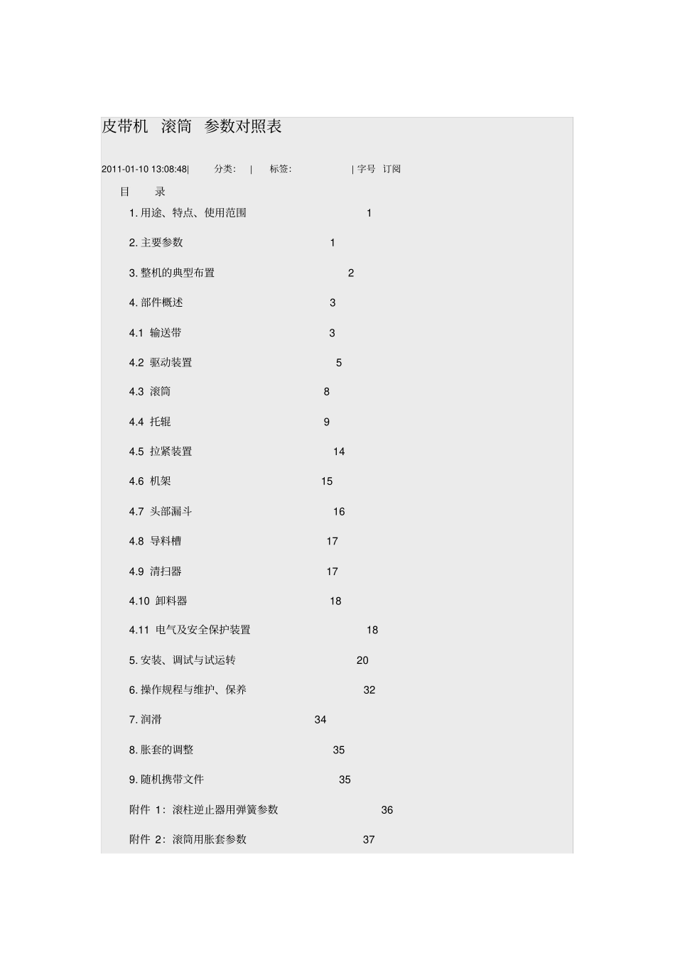 皮带机滚筒参数对照表_第1页