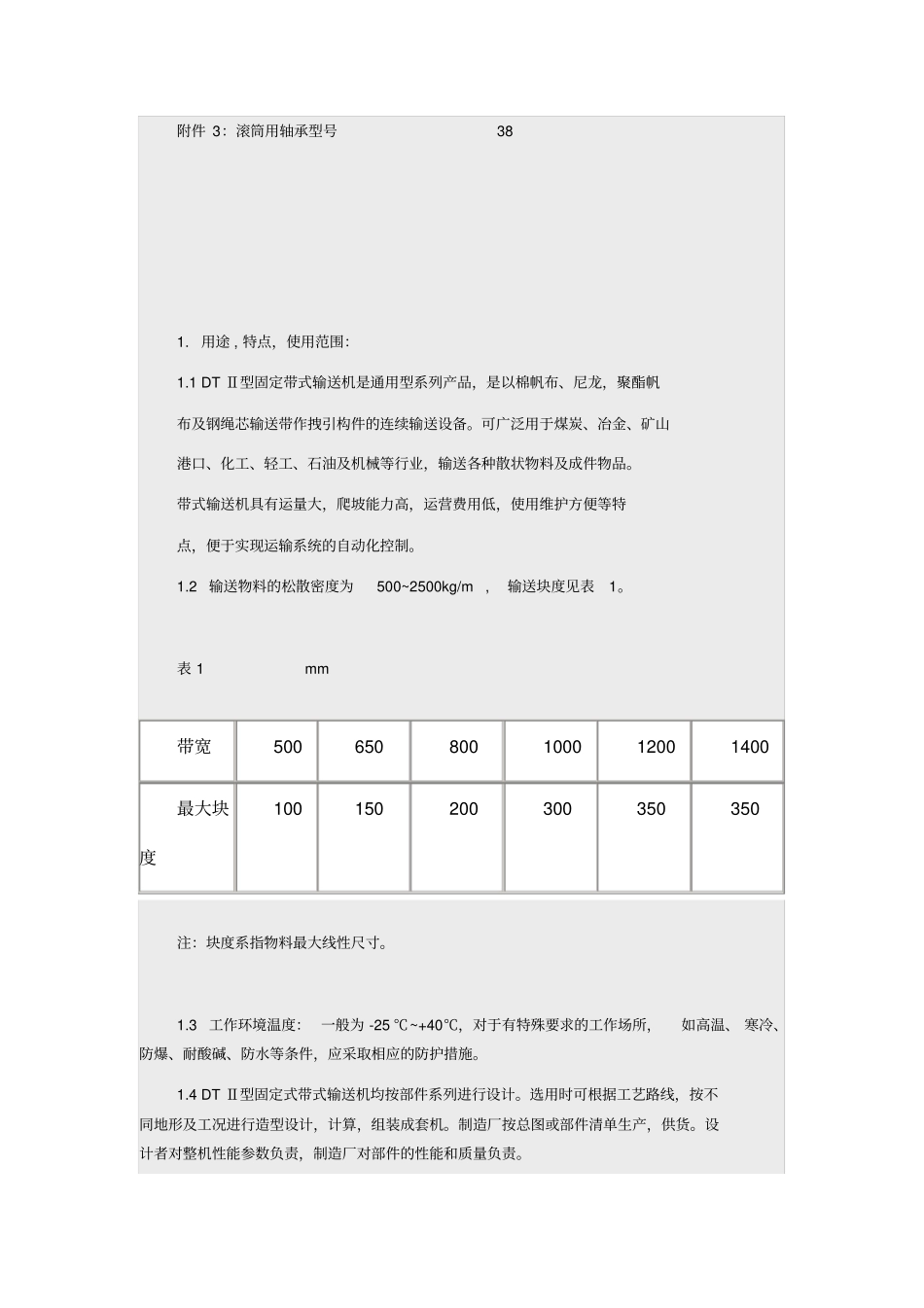 皮带机滚筒参数对照表_第2页