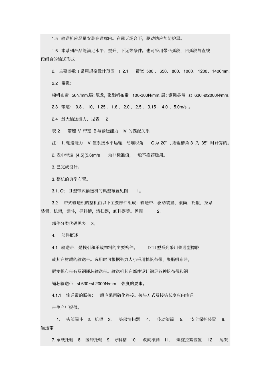 皮带机滚筒参数对照表_第3页