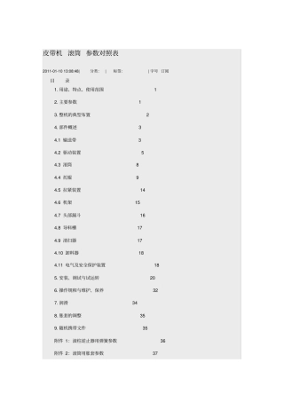 皮带机滚筒参数对照表