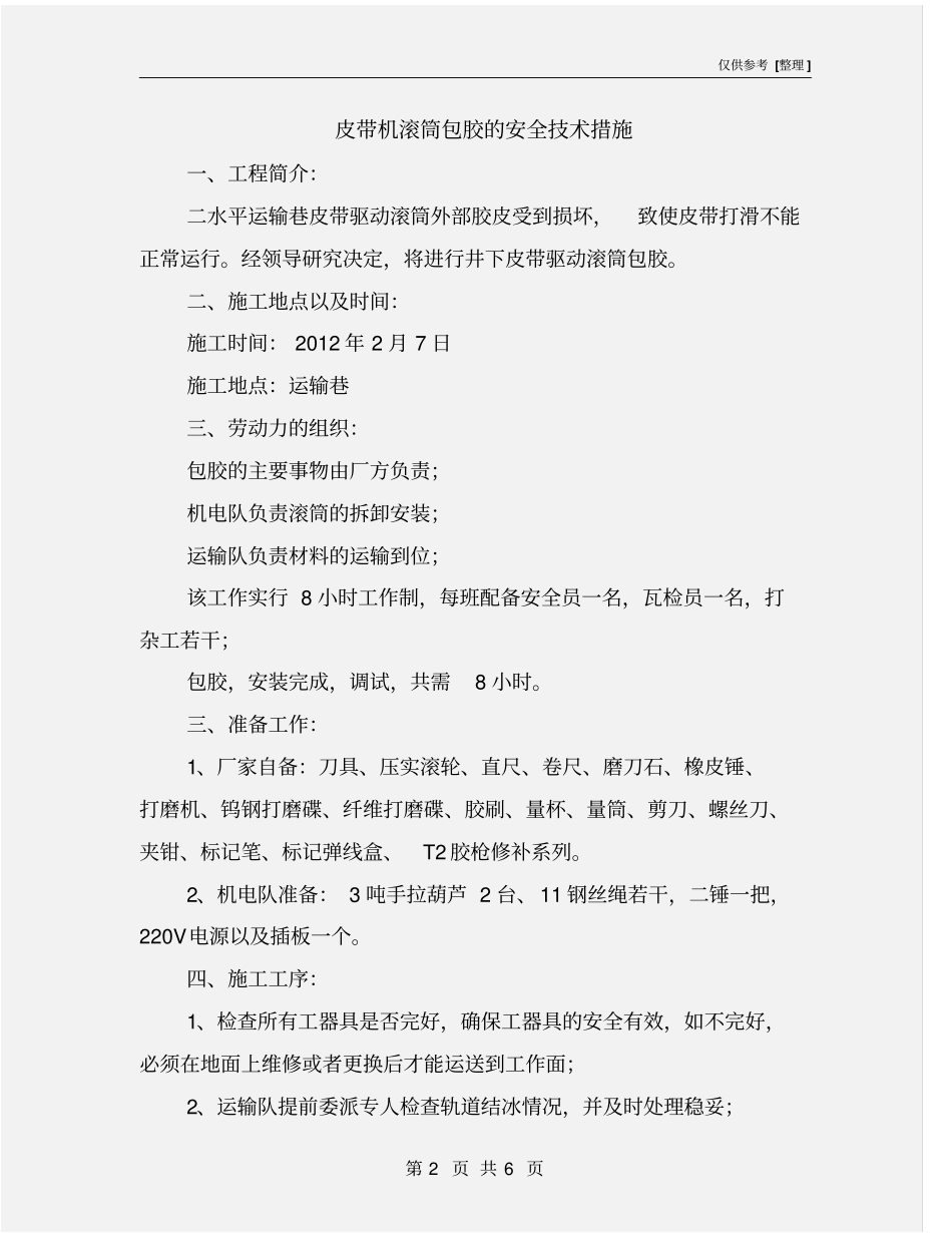 皮带机滚筒包胶的安全技术措施_第2页