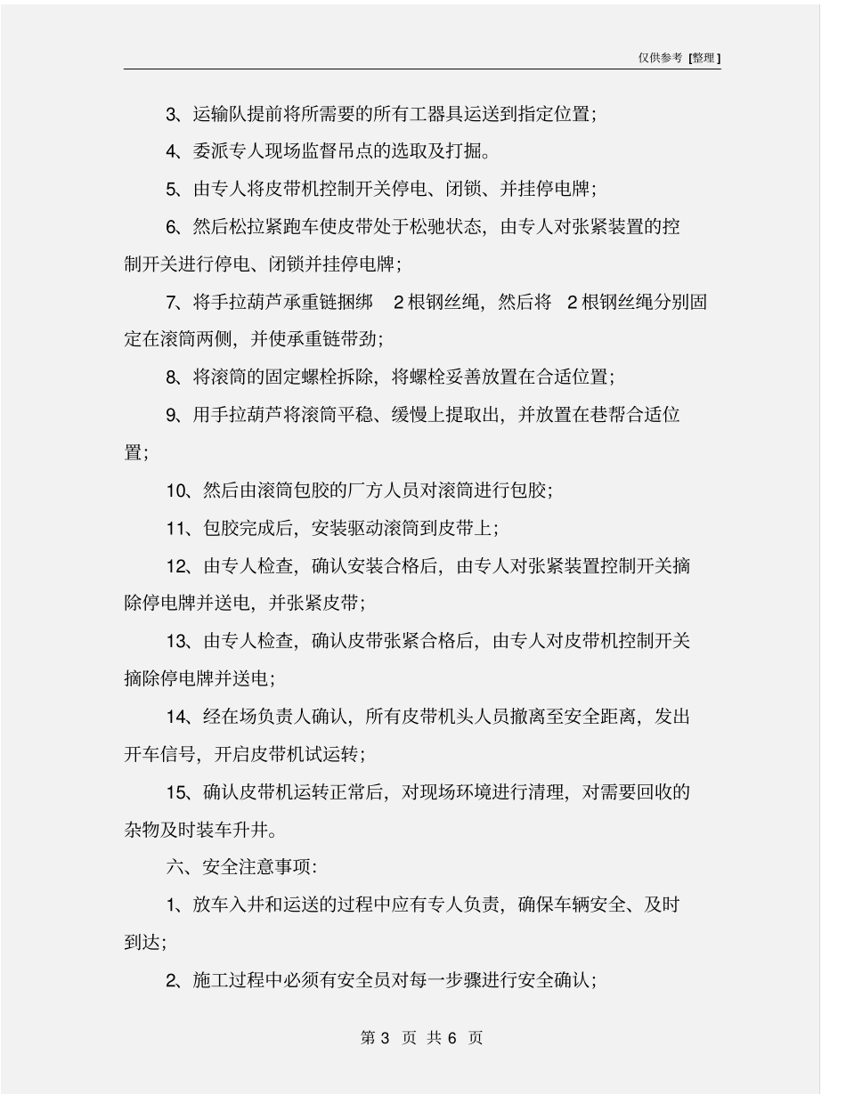 皮带机滚筒包胶的安全技术措施_第3页