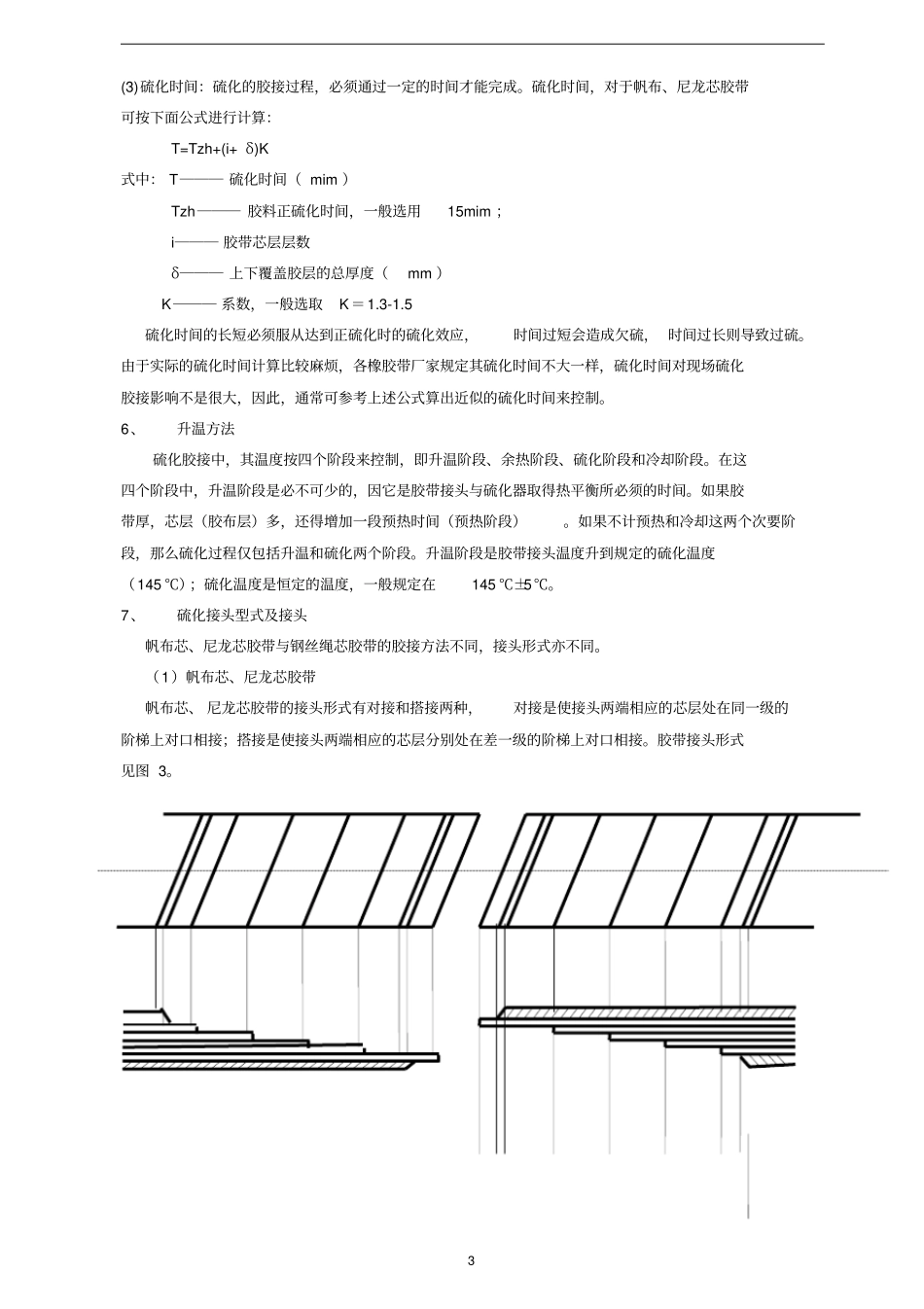 皮带知识讲义分析_第3页