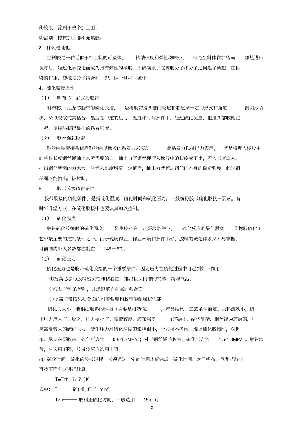 皮带知识讲义资料_第2页