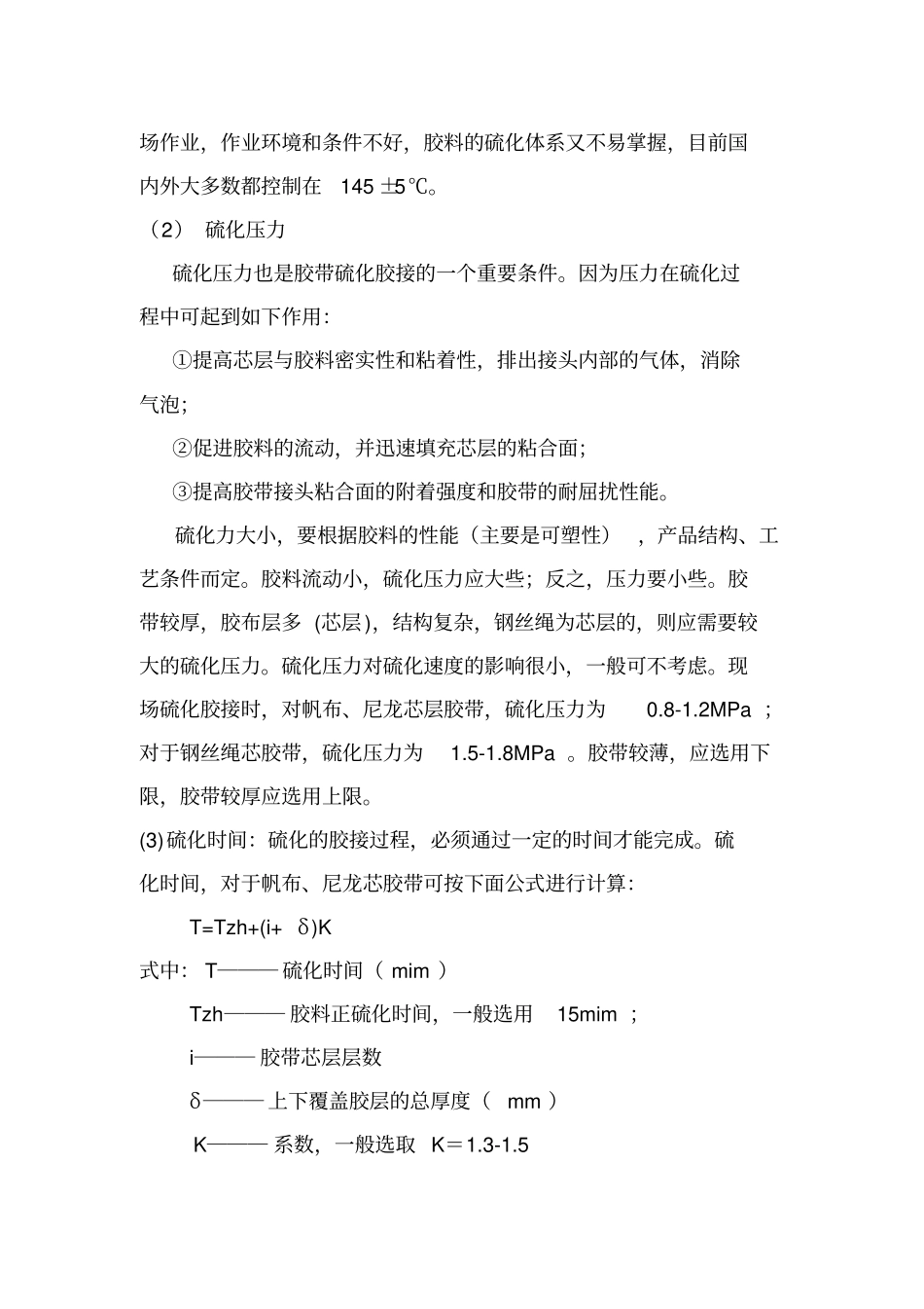 皮带硫化技术要点_第2页