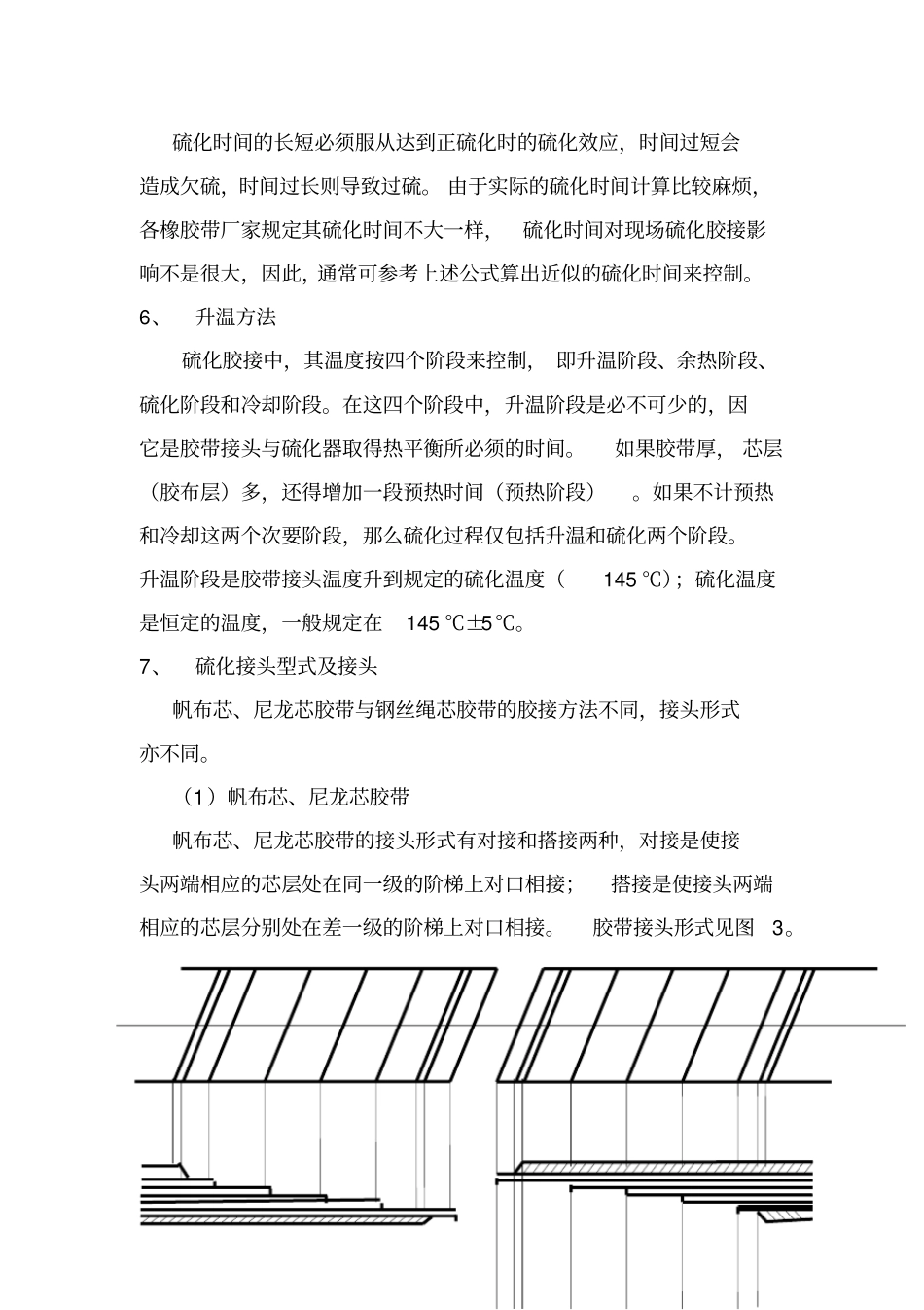 皮带硫化技术要点_第3页