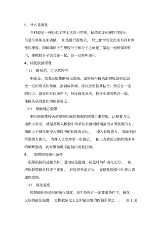 皮带硫化技术要点