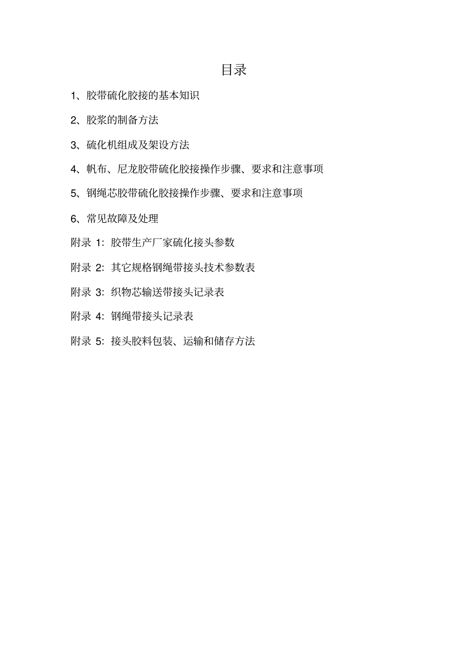 皮带硫化要领_第3页
