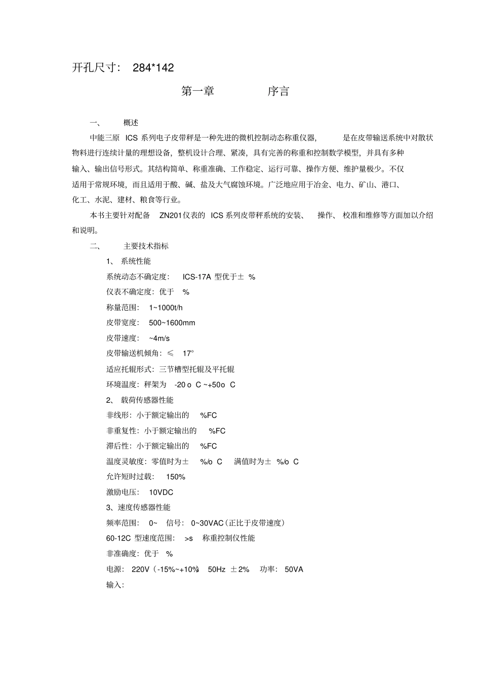 皮带秤使用说明书_第1页