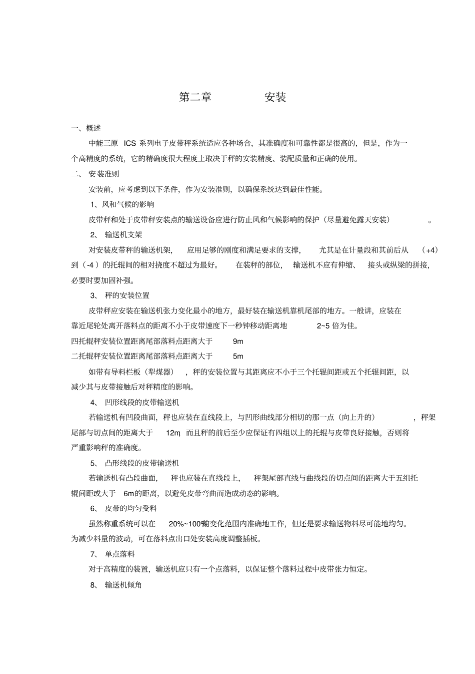 皮带秤使用说明书_第3页