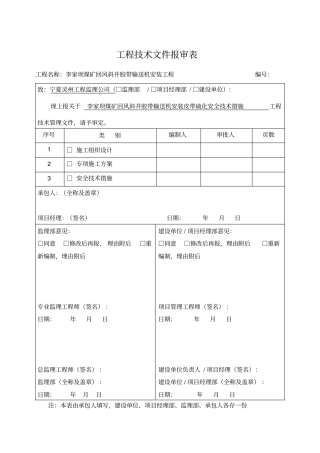 皮带硫化安全技术措施三级斜接头