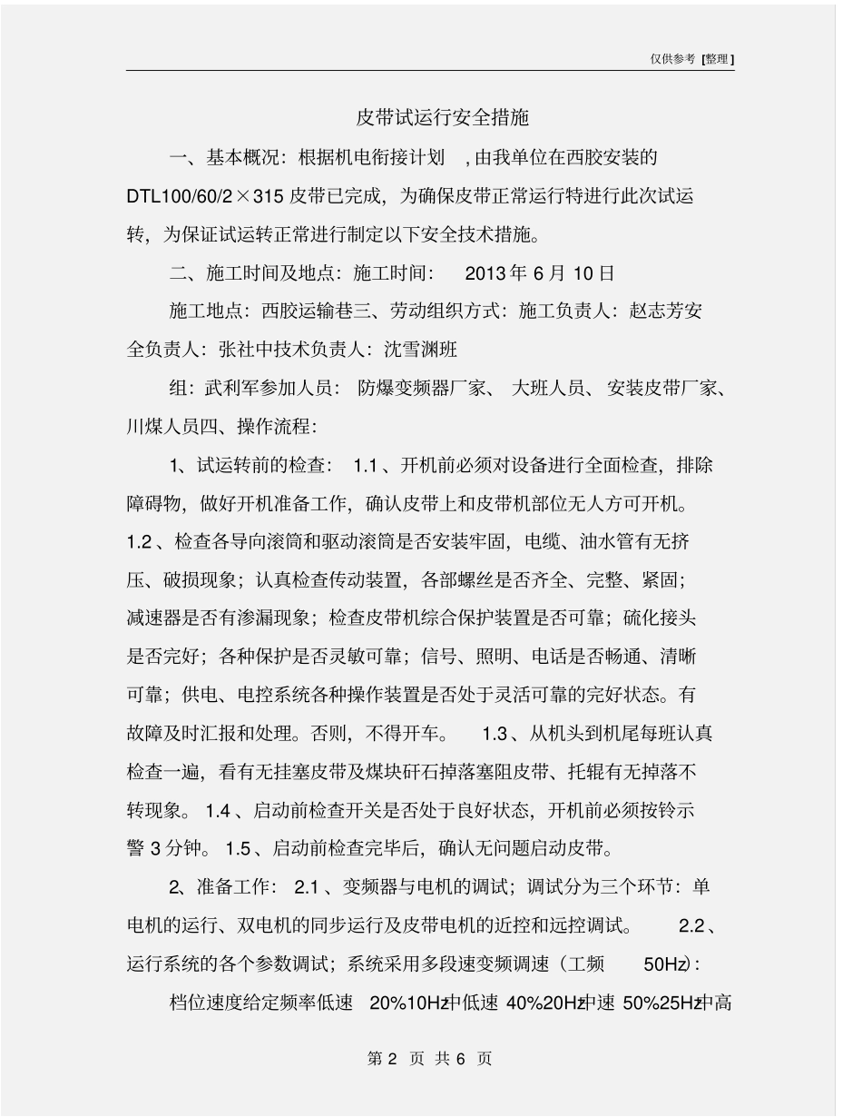 皮带试运行安全措施_第2页