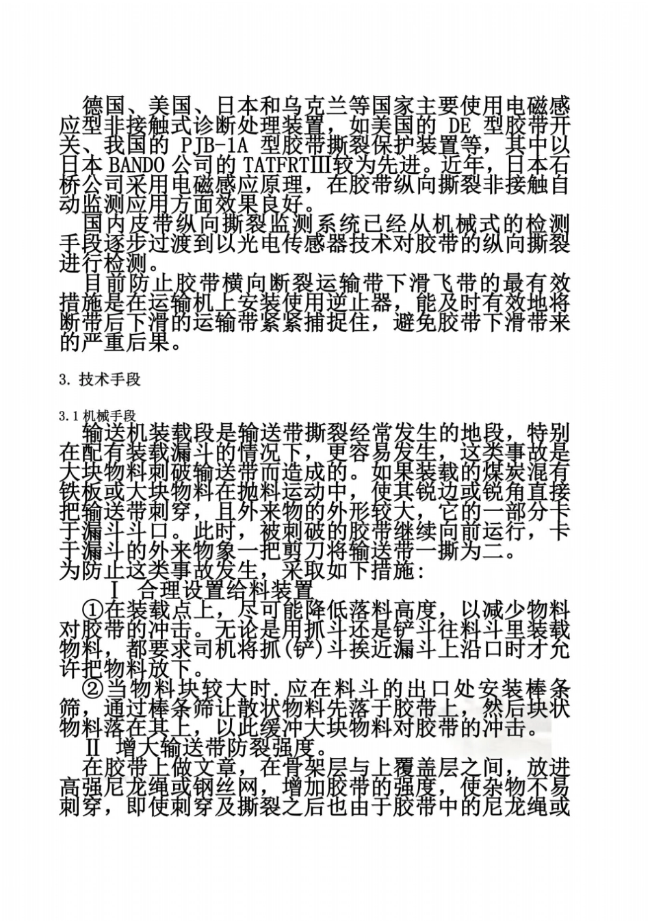 皮带纵向撕裂保护_第3页