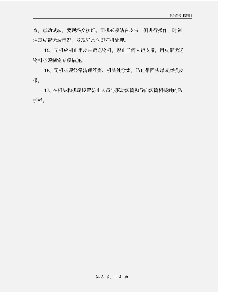 皮带输送机、刮板输送机管理规定_第3页