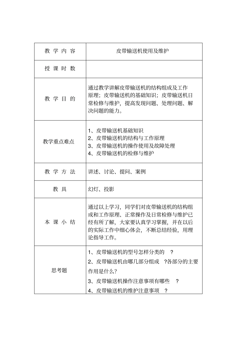 皮带输送机使用维护_第2页