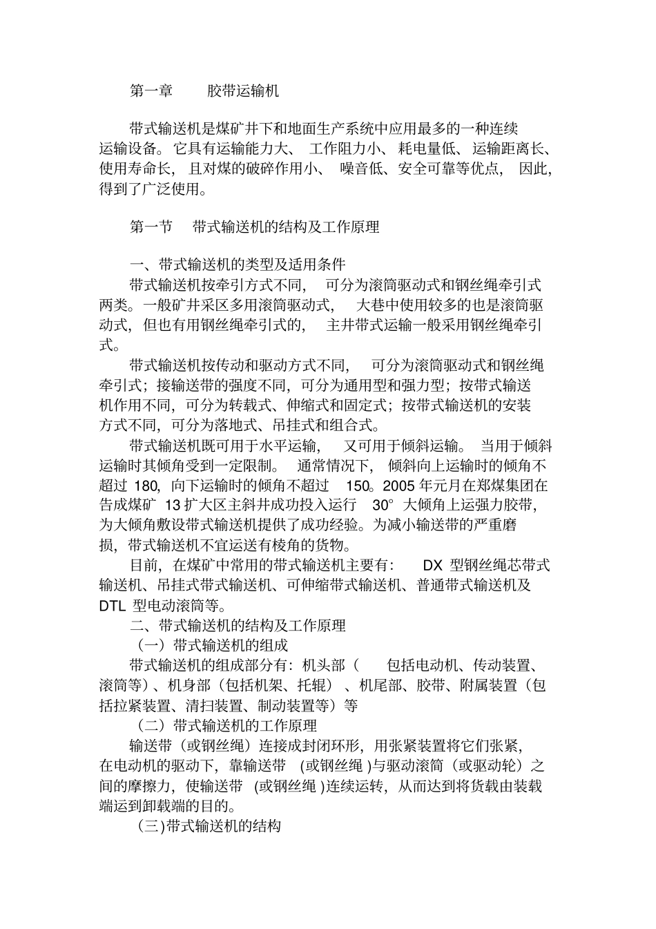 皮带输送机使用维护_第3页