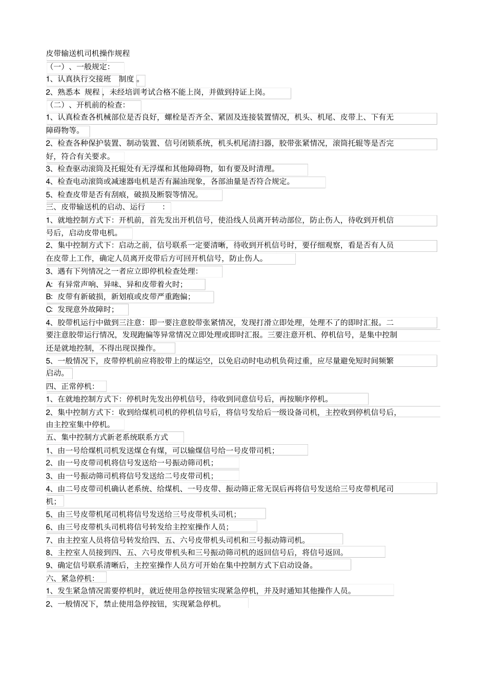 皮带输送机司机操作规程讲解_第1页