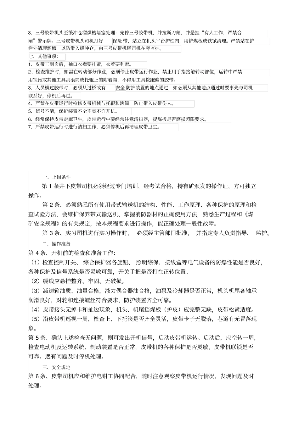 皮带输送机司机操作规程讲解_第2页
