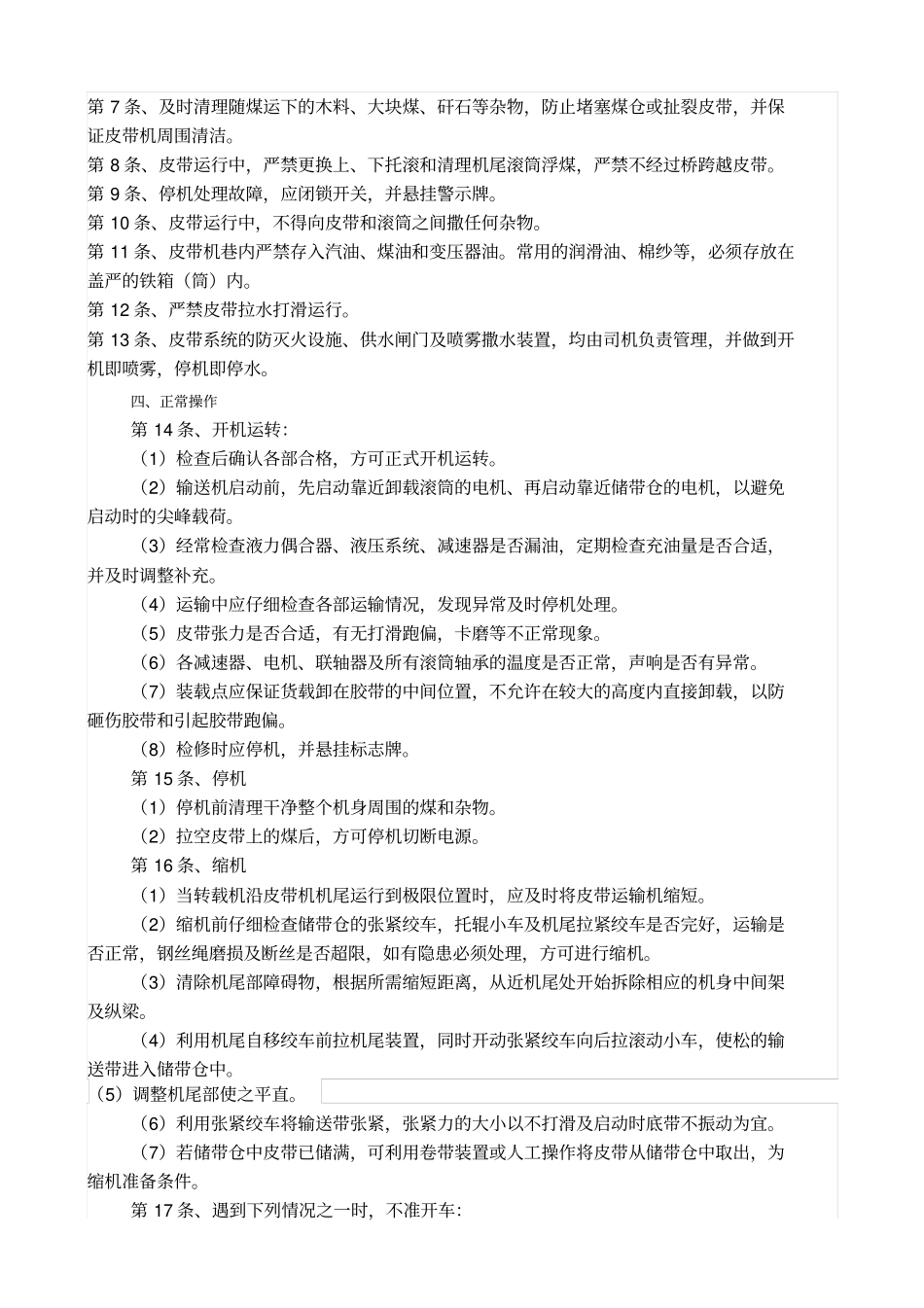 皮带输送机司机操作规程讲解_第3页