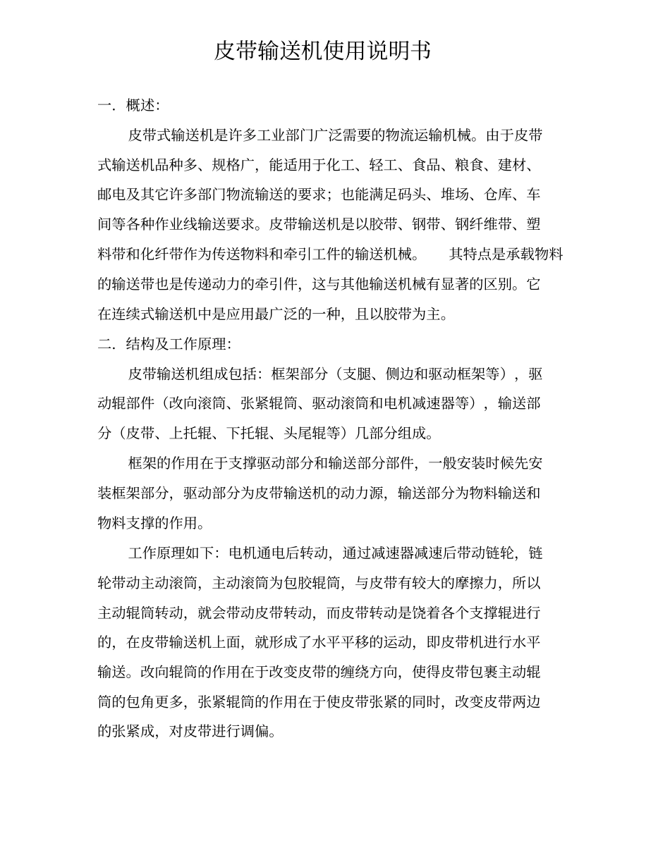 皮带输送机使用说明书_第2页