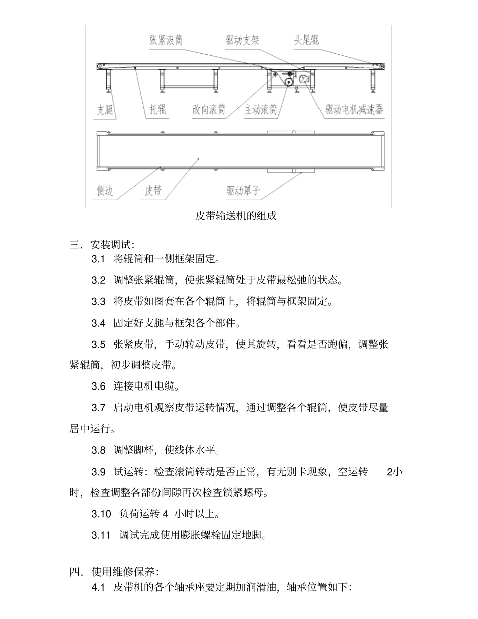 皮带输送机使用说明书_第3页
