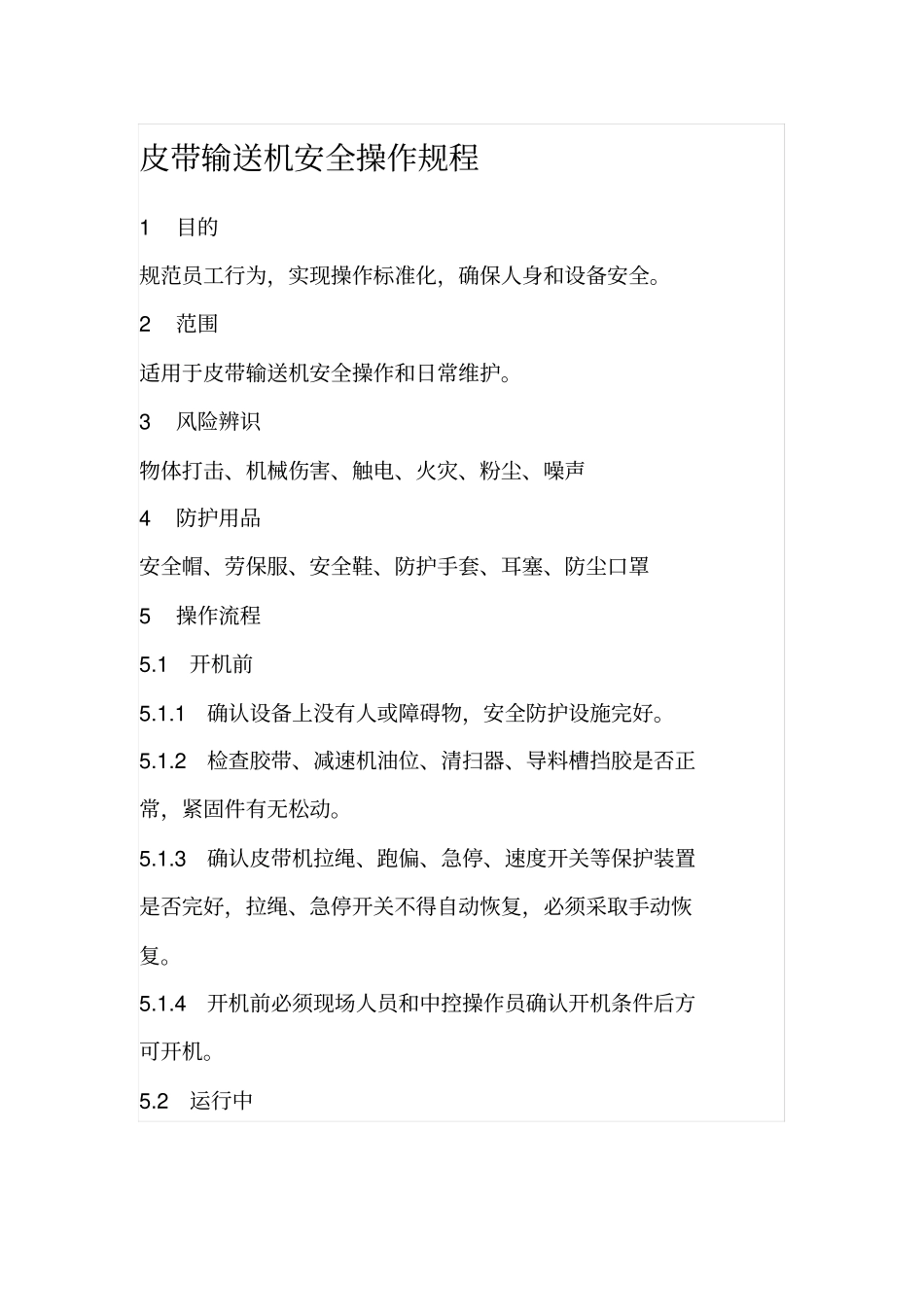 皮带输送机安全操作规程_第1页