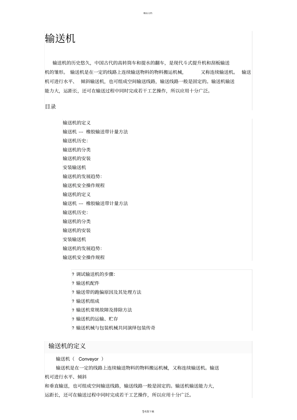 皮带输送机操作与保养维护手册_第1页