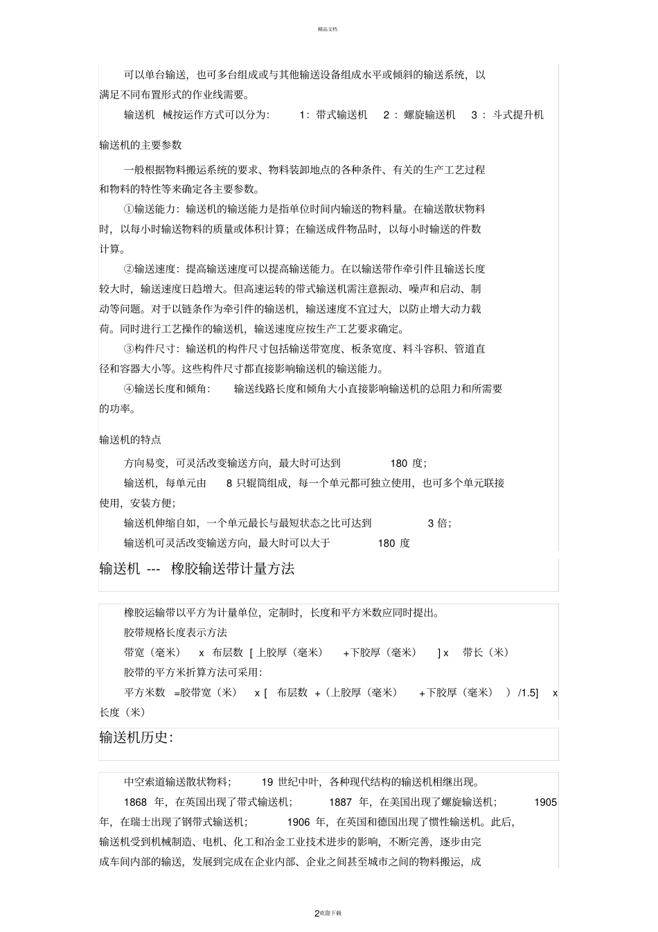 皮带输送机操作与保养维护手册_第2页