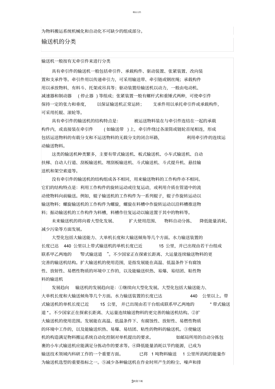 皮带输送机操作与保养维护手册_第3页