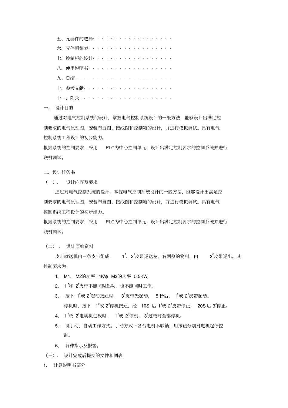 皮带输送机电气控制系统设计与调试课设报告_第2页