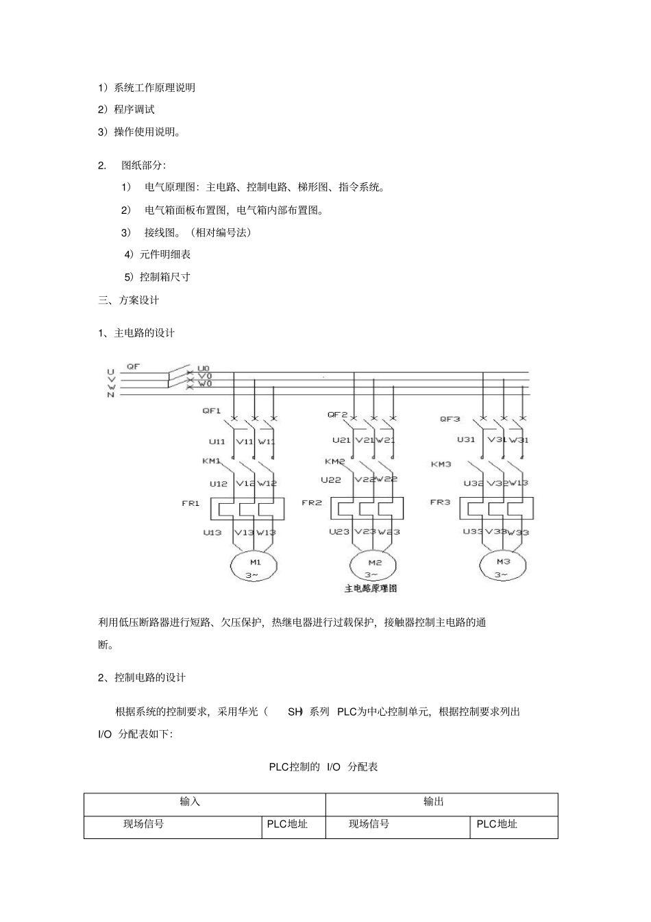 皮带输送机电气控制系统设计与调试课设报告_第3页